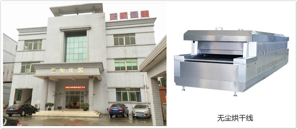 正航儀器公司形象與無塵烘干線同框圖
